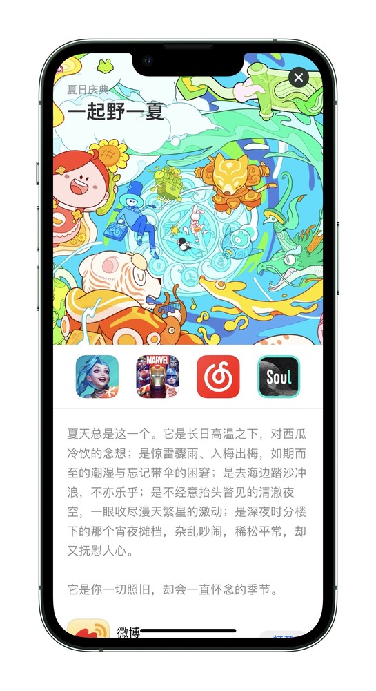 App Store夏日庆典正式开幕 新活动带你“一起野一夏”