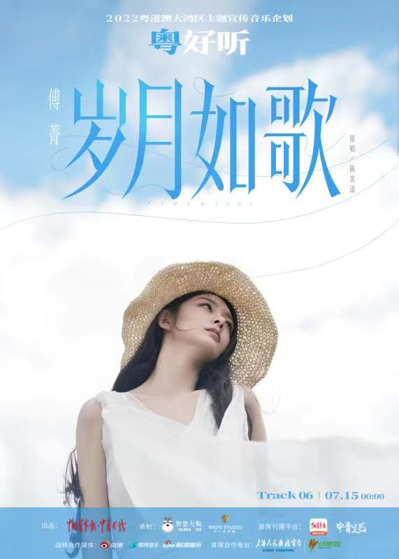 听傅菁唱新版《岁月如歌》，开口梦回冲上云霄