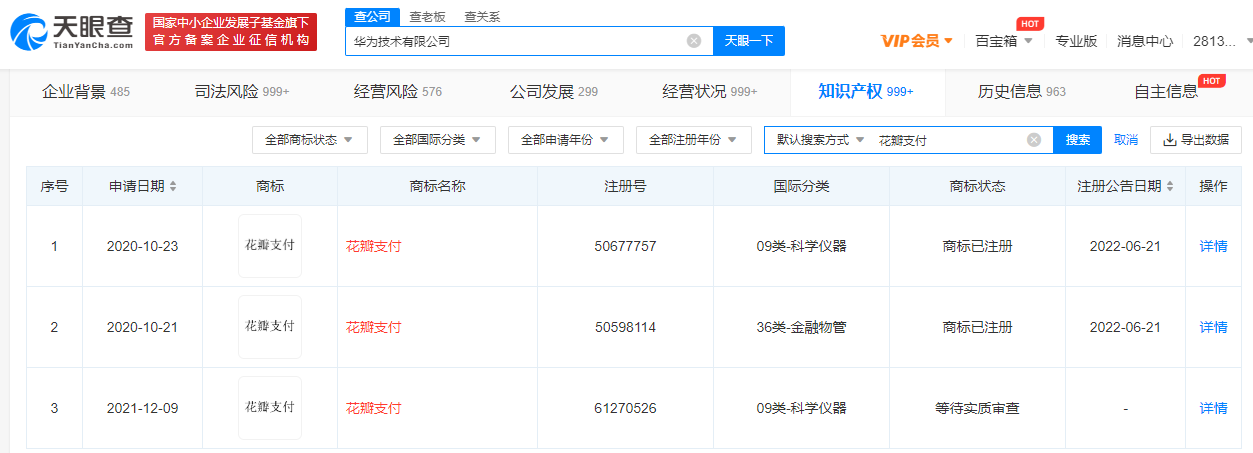 华为金融物管类“花瓣支付”商标申请获批
