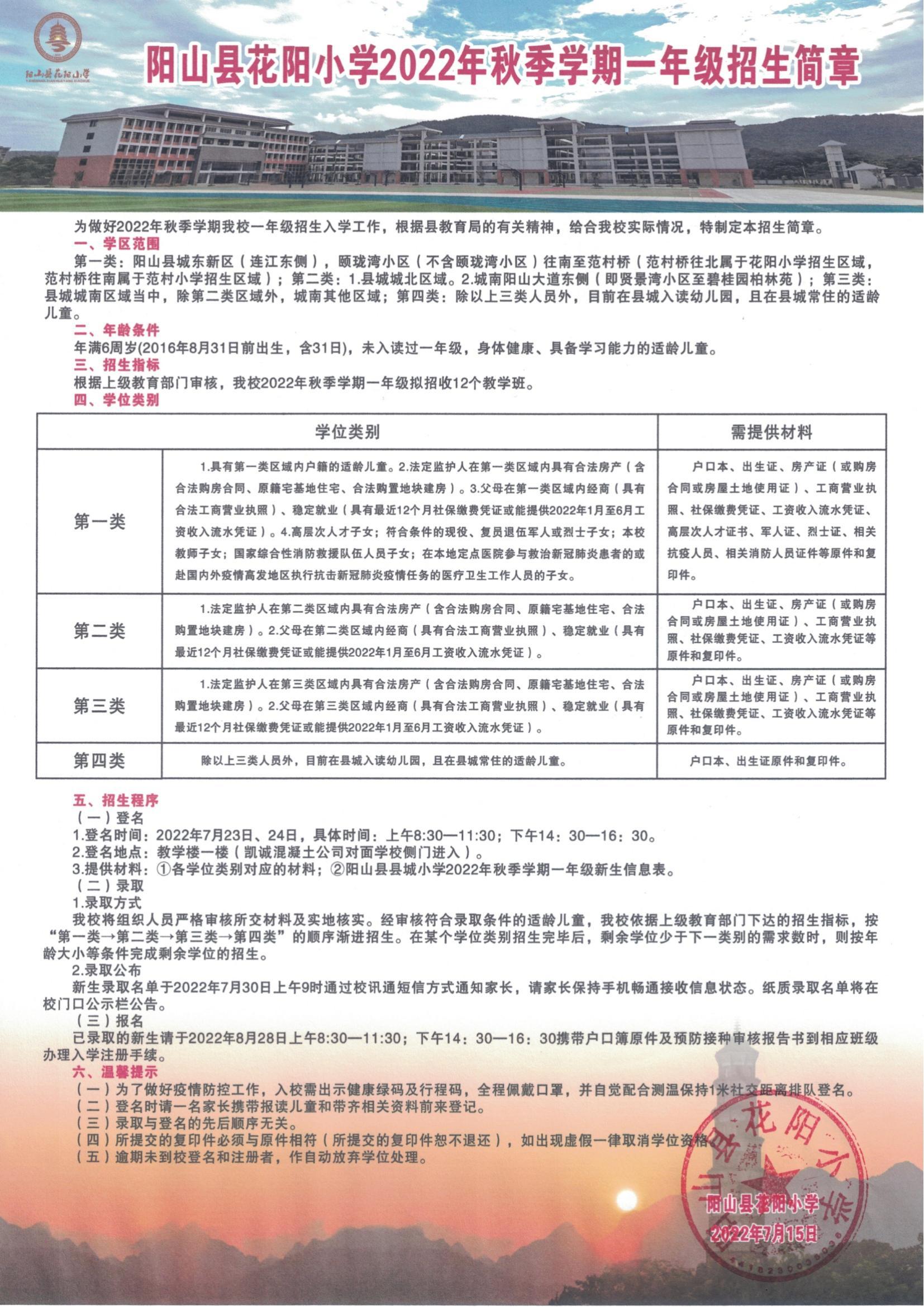 阳山县2022年秋季学期小学一年级招生简章(图5)