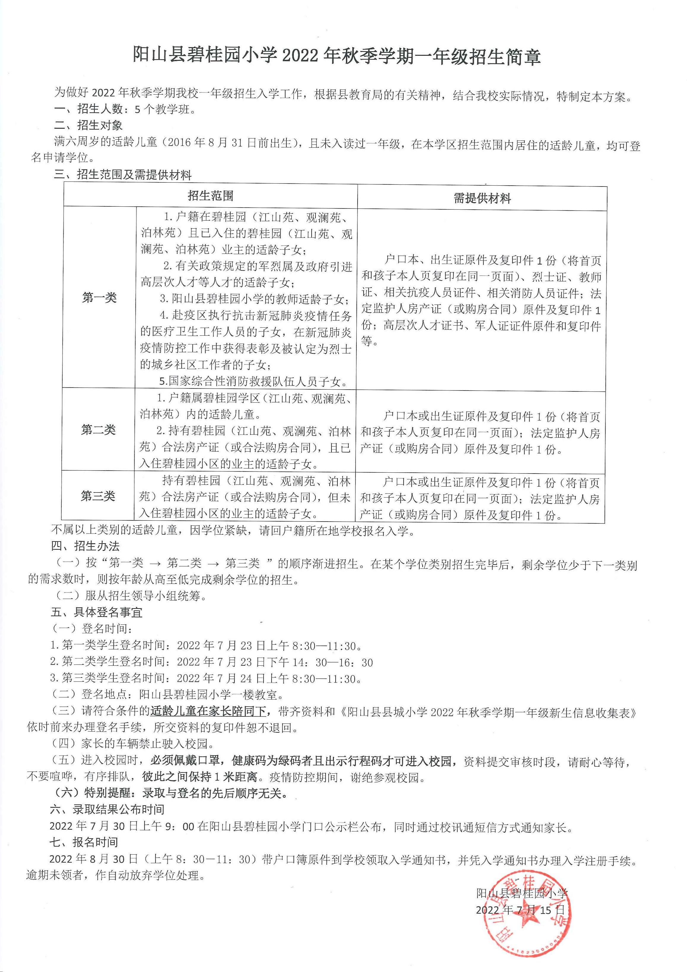 阳山县2022年秋季学期小学一年级招生简章(图7)