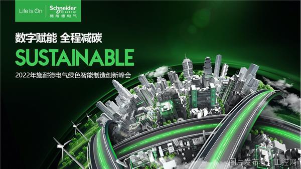 以创新的数字化手段，实现绿色智能制造可持续赋能