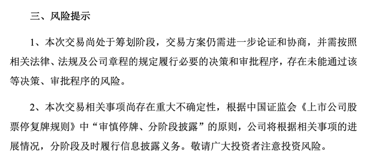 遭遇监管灵魂拷问！吴通控股近6亿元收购案“挤牙膏式”披露风险，股价已跌23%