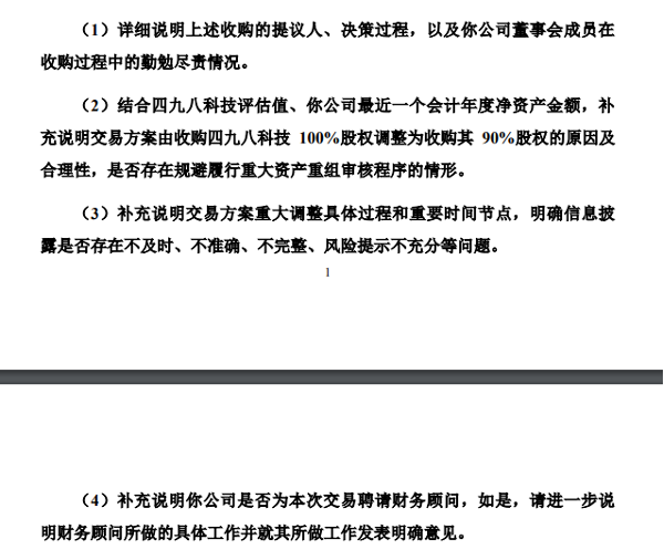 遭遇监管灵魂拷问！吴通控股近6亿元收购案“挤牙膏式”披露风险，股价已跌23%