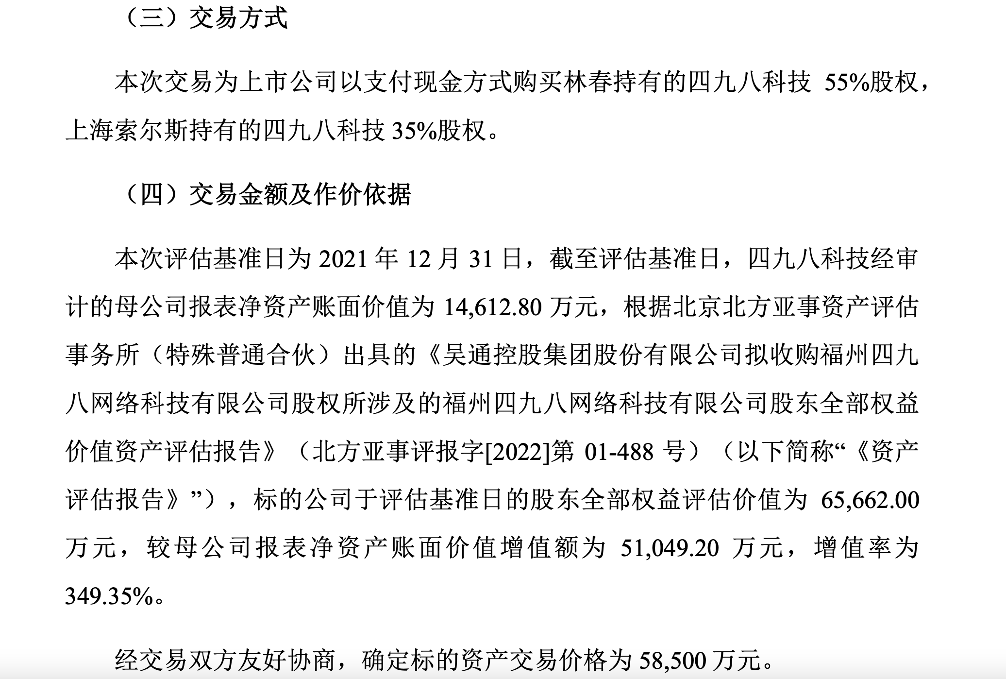 遭遇监管灵魂拷问！吴通控股近6亿元收购案“挤牙膏式”披露风险，股价已跌23%