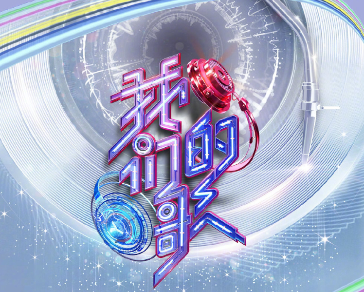 无音综，不暑期