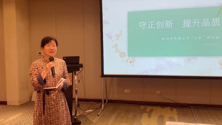 杭州市竞舟小学召开“三长”研讨会(图5)