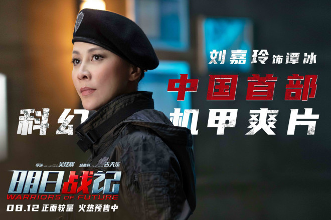 汇集古天乐、刘青云、刘嘉玲，中国首部机甲硬科幻《明日战记》定档