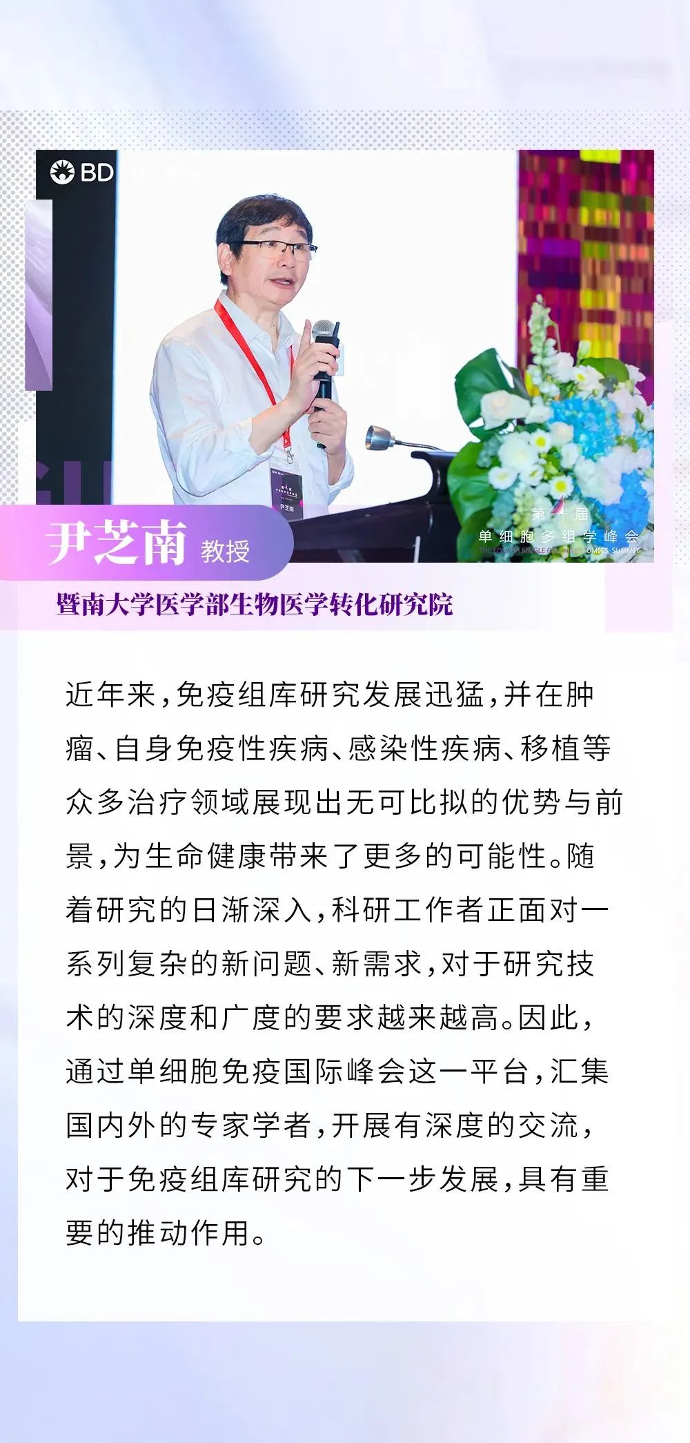 碧迪医疗创新科技赋能免疫组库研究高质量发展