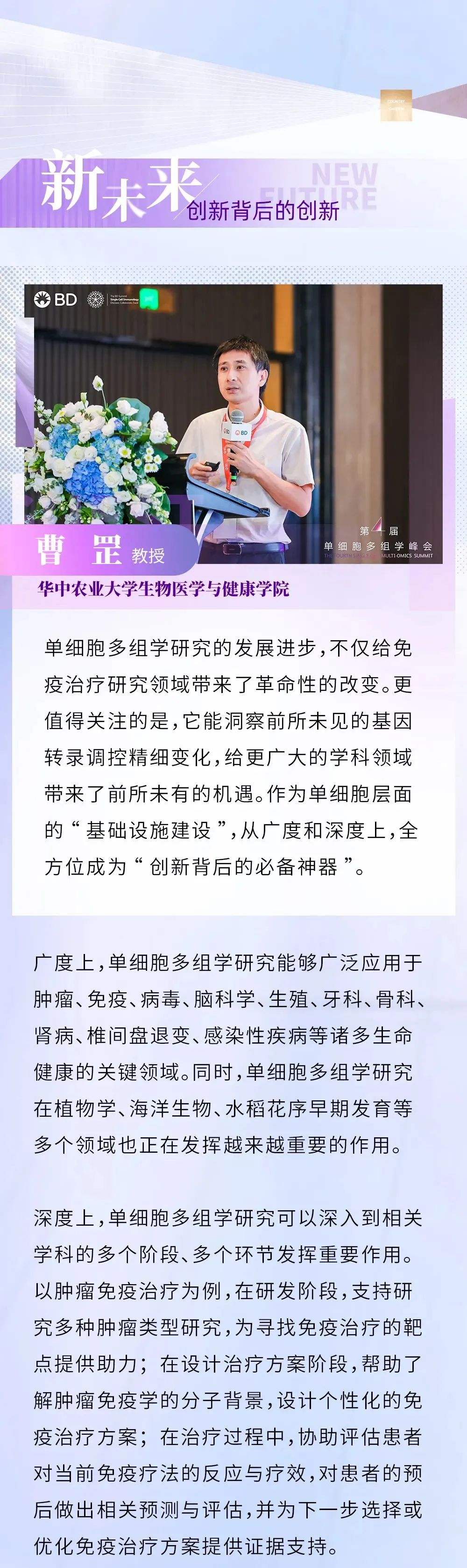 碧迪医疗创新科技赋能免疫组库研究高质量发展