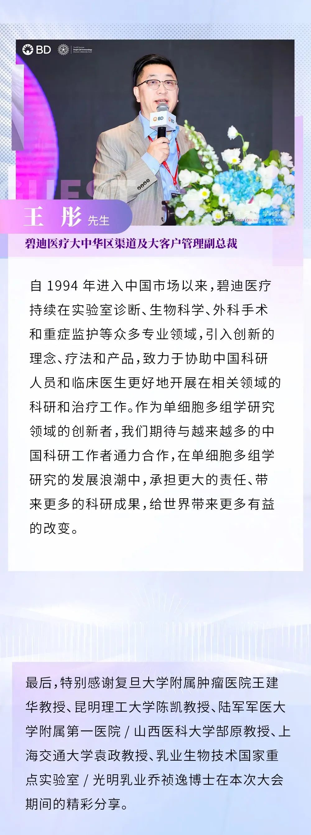 碧迪医疗创新科技赋能免疫组库研究高质量发展