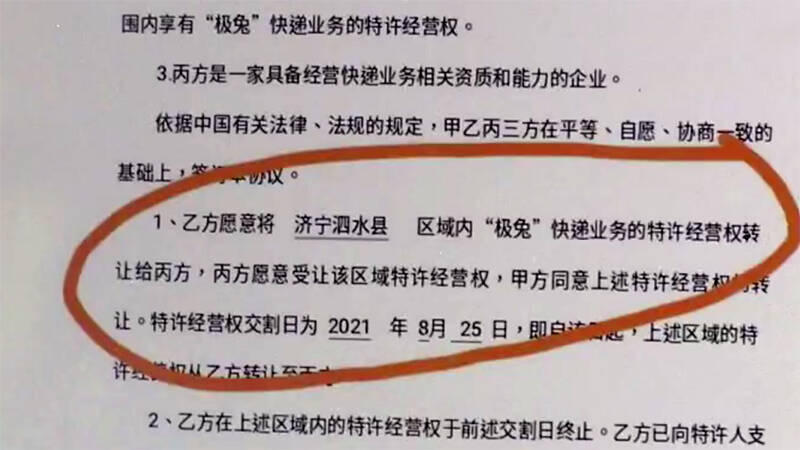 天天3·15丨百世和极兔双网合并，济宁泗水极兔特许经营区域被强制划走一半