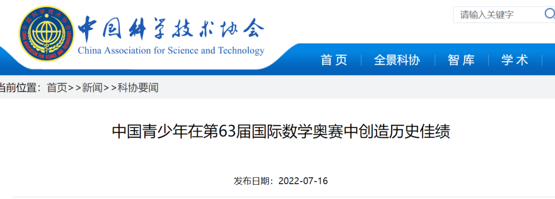 中国足球拿过最好成绩是什么(热搜第一！中国队全员满分获国际奥数冠军，成长经历公布……)