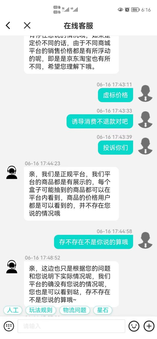 标高价、调几率、不退款，盲盒电商猫腻不少