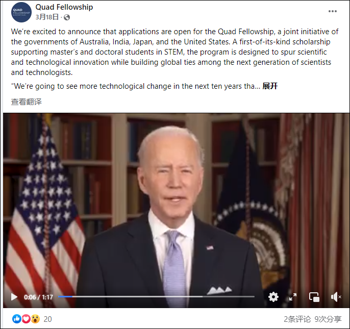 拜登推销谷歌前CEO资助的“四边机制”奖学金，美媒：危险信号