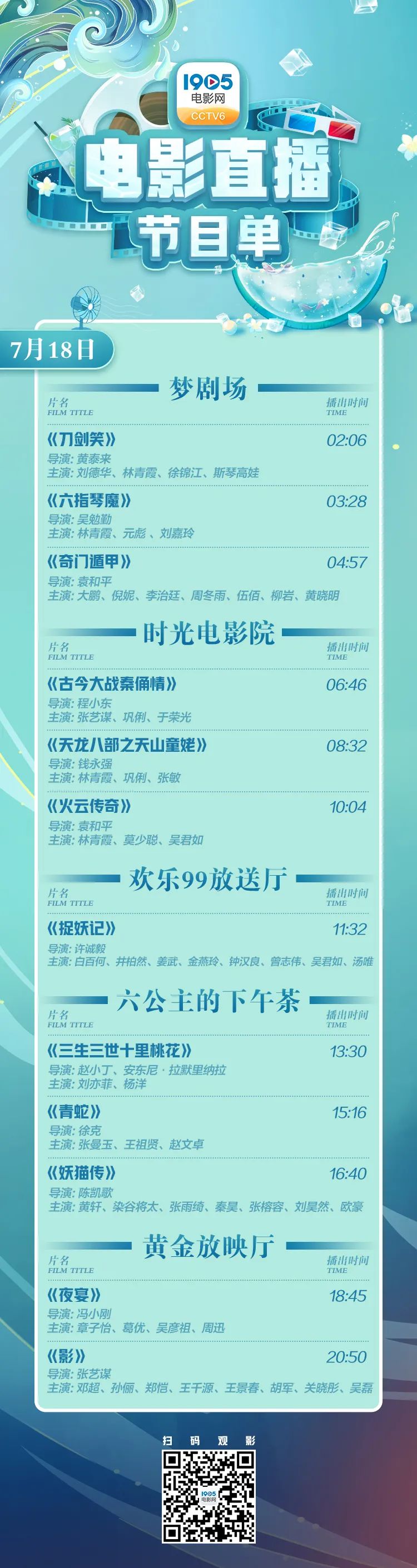 《影》《夜宴》《天龙八部》唯美国风来袭！7月18日1905APP12部大片连播