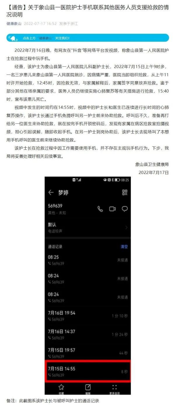 护士抢救孩子时看手机？医院回应了