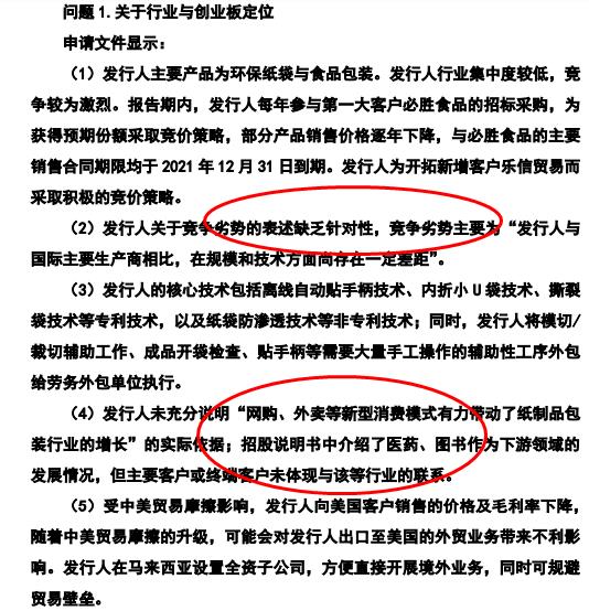 南王科技收落实函：是否符合创业定位两次被重点问询 或成过会拦路虎