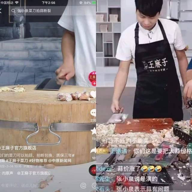 北京王麻子菜刀（热闻｜张小泉翻车，王麻子直播拍蒜一整天！网友：隔壁老王神补刀）