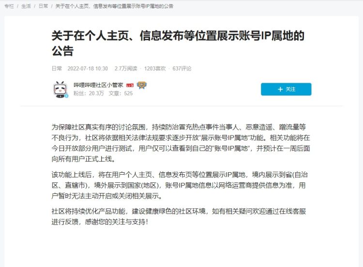 B站也將展示賬號(hào)IP屬地 預(yù)計(jì)一周后全面上線