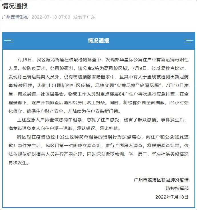 早新闻丨84户住户隔离时家门被强制开锁！官方回应：诚恳道歉