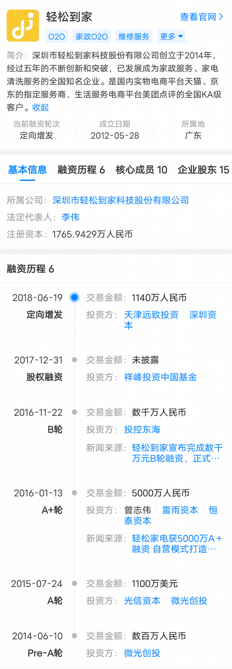 O2O家政轻松到家资金链断裂，暂停全部业务！用户退款难