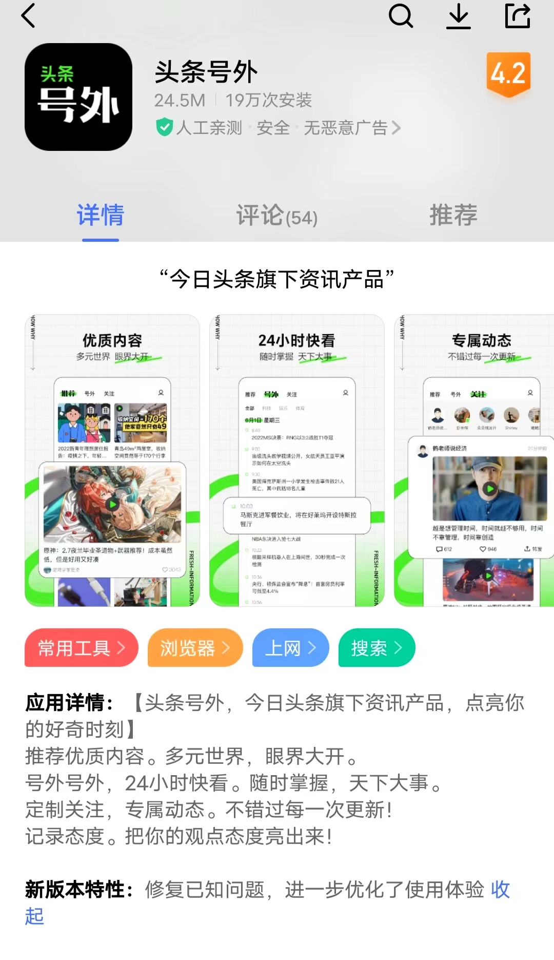 字节上线“头条号外”App