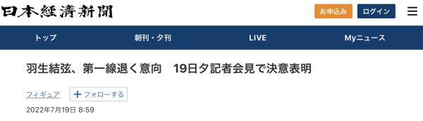 日媒：消息人士称羽生结弦今日将宣布退役，布退他有了新梦想