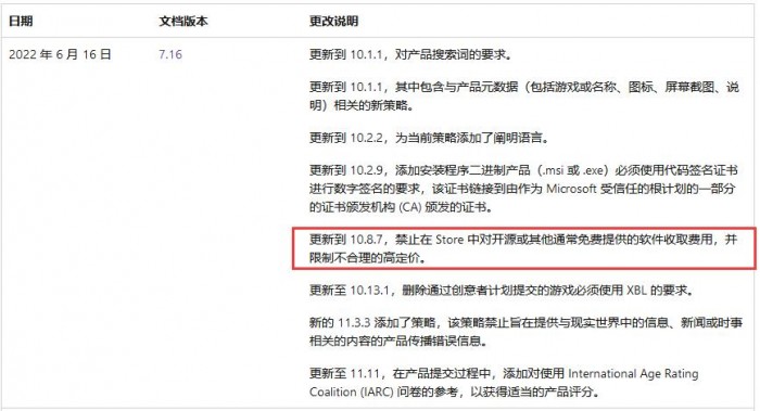 微软再次修订Microsoft Store：撤回禁售免费开源应用的决定
