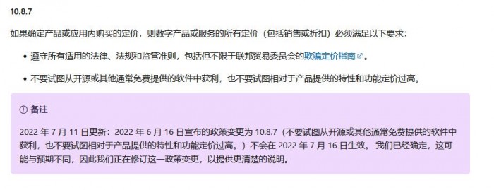 微软再次修订Microsoft Store：撤回禁售免费开源应用的决定