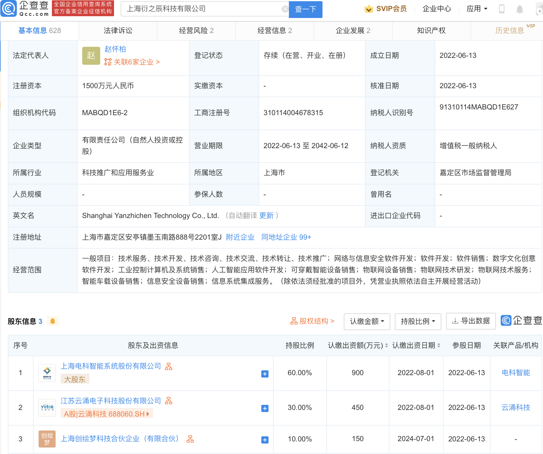 云涌科技投资成立新公司，经营范围含可穿戴智能设备销售