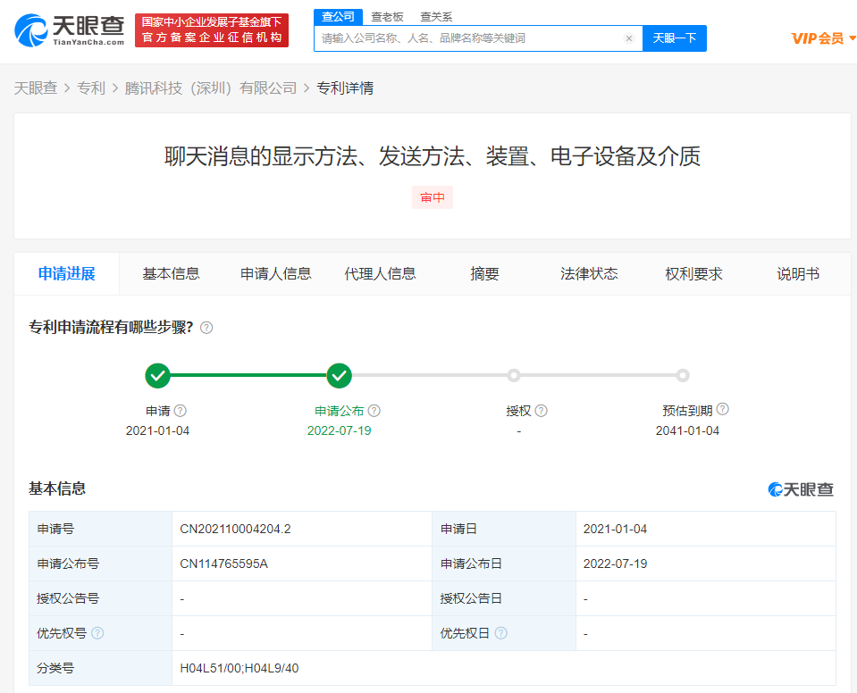 腾讯新专利可实现加密聊天