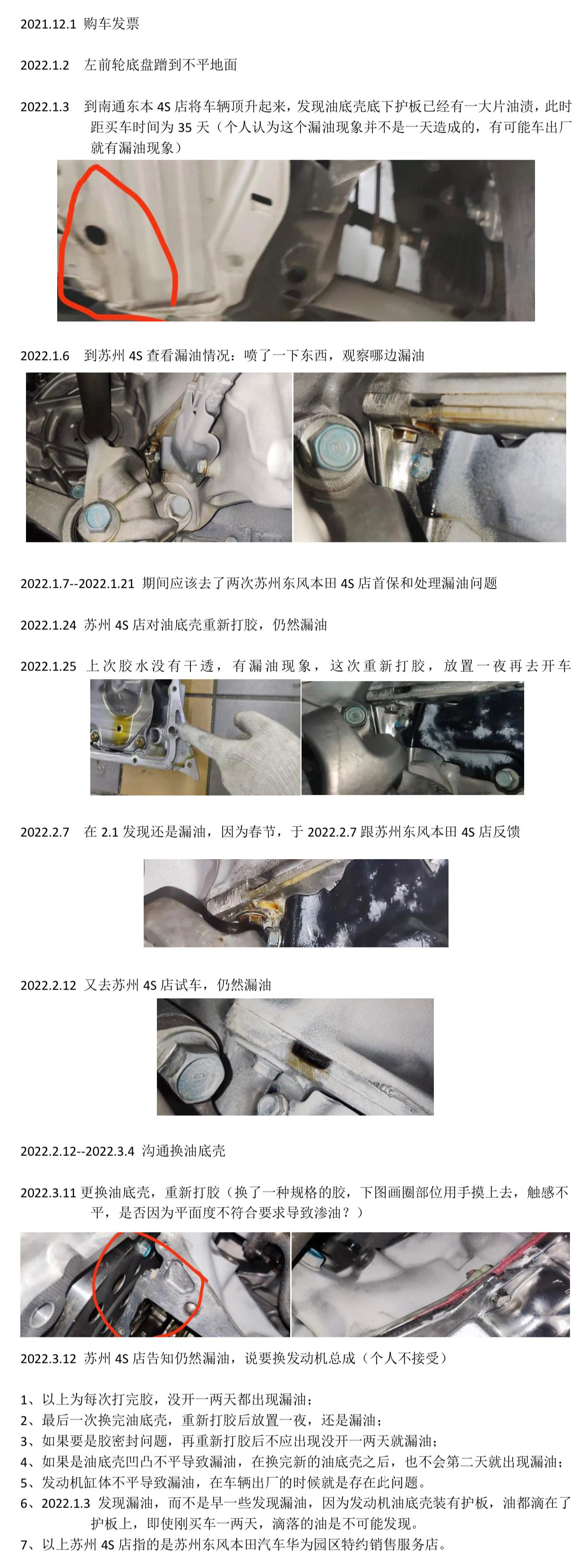 天天3·15丨提车30天就漏油，苏州东风本田汽车华为园区店反复维修未果