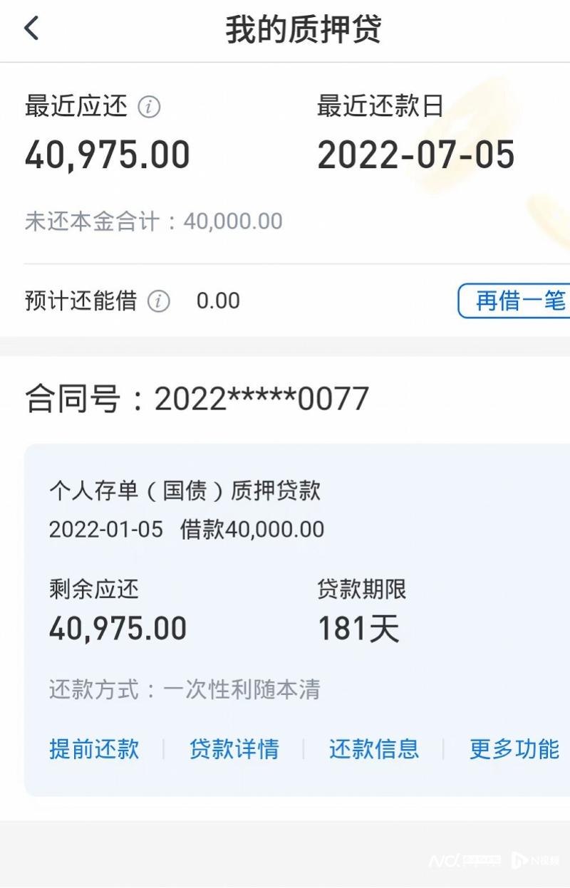 贷款4万、2笔定期11万均质押，客户被告知银行系统故障？