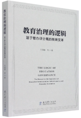 高水平推进教育治理现代化，一场新书发布会在线举办