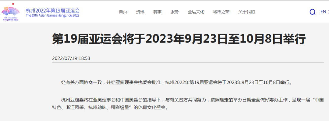 2022年明年亚运会几月开始(杭州亚运会，最新举办日期确定)