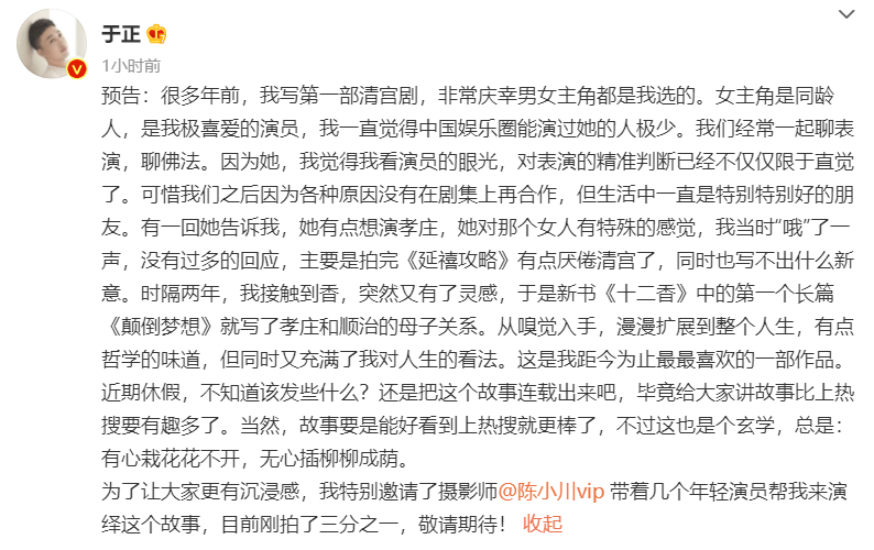 于正新书写孝庄与顺治母子关系