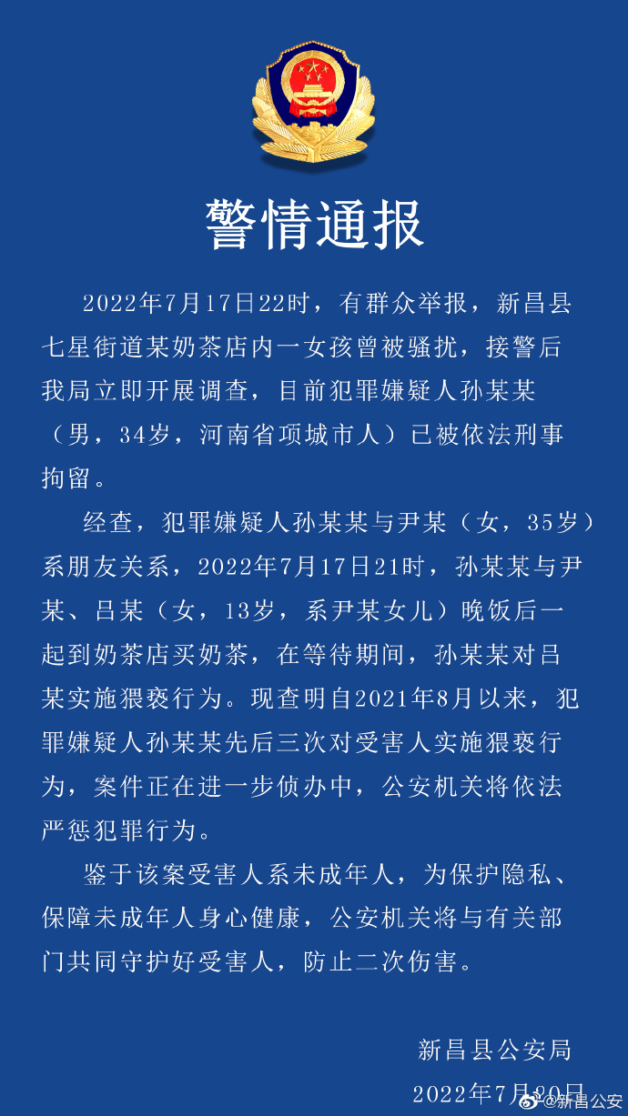 浙江新昌警方通报“男子奶茶店内当着家长面猥亵女童”：嫌疑人已刑拘