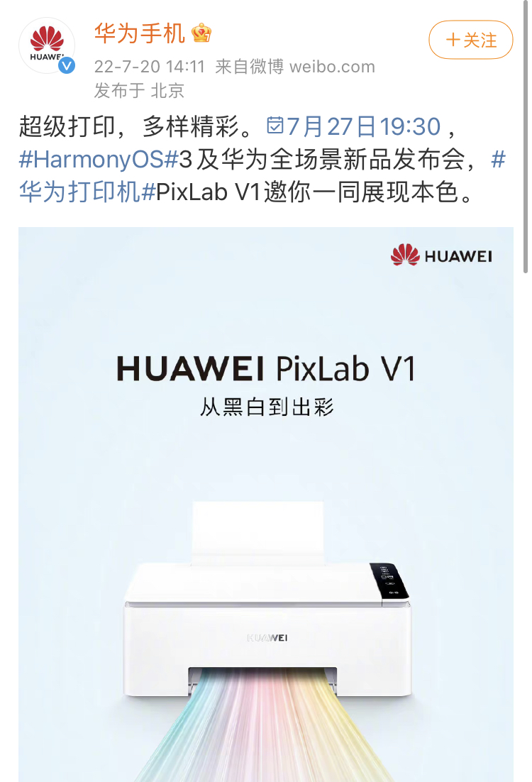 华为首款彩色打印机PixLab V1将于7月27日发布