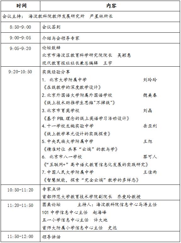 海思论坛预告 │“互联网+”赋能教与学方式创新