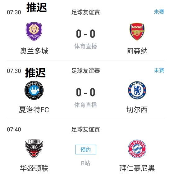 X 蓝军 拜仁热身赛原定于7点半开球 比赛均推迟开球 网络知识