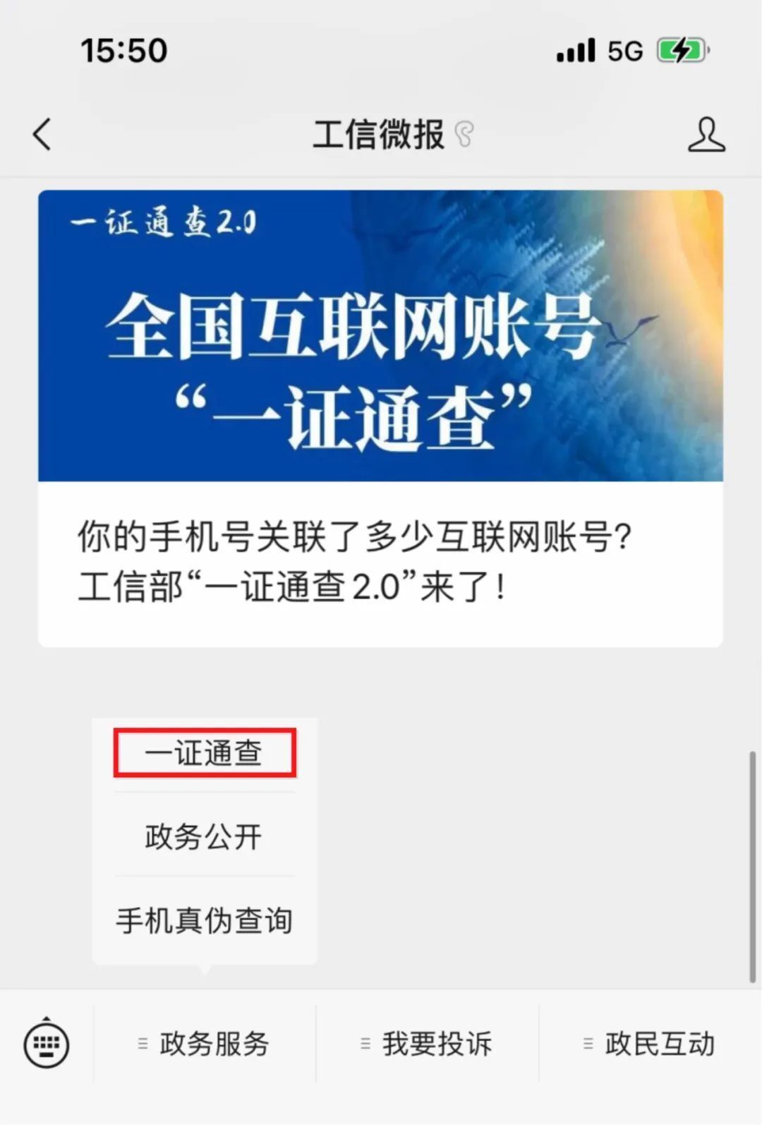 你的手机号关联了多少互联网账号？一证通查2.0来了