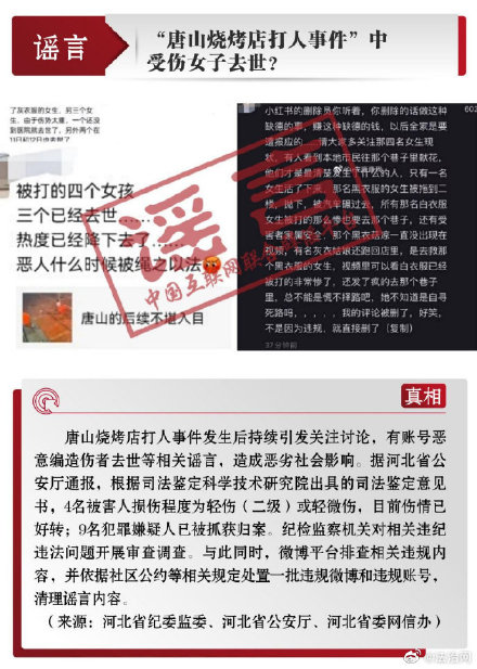 打击网络谣言共建清朗家园 中国互联网联合辟谣平台6月辟谣榜