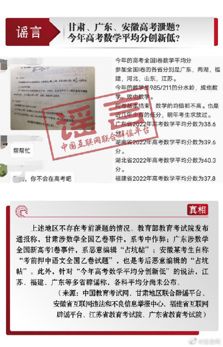 打击网络谣言共建清朗家园 中国互联网联合辟谣平台6月辟谣榜