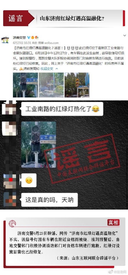 打击网络谣言共建清朗家园 中国互联网联合辟谣平台6月辟谣榜