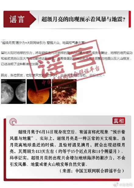 打击网络谣言共建清朗家园 中国互联网联合辟谣平台6月辟谣榜