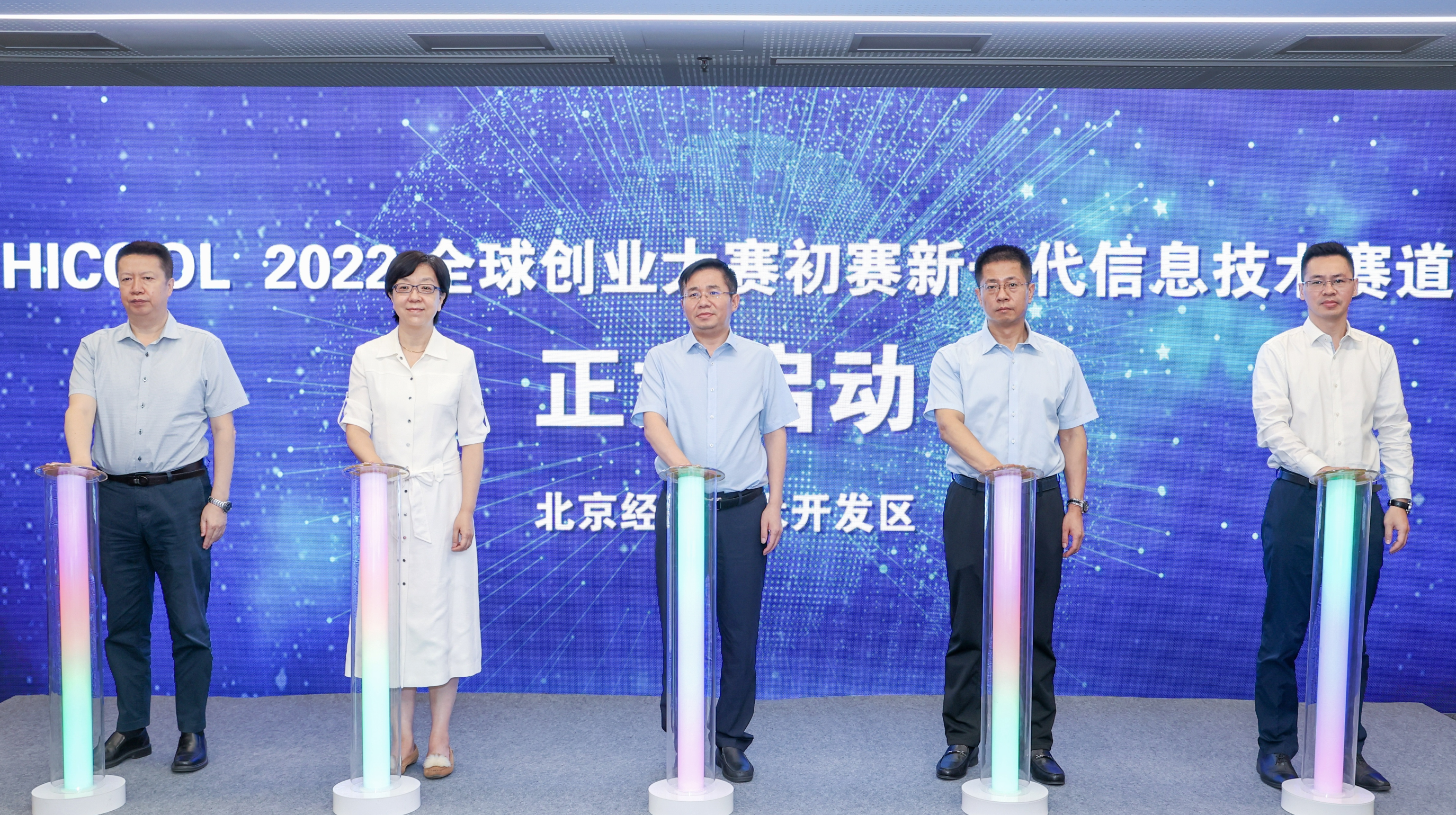 HICOOL2022全球创业大赛新一代信息技术赛道启幕