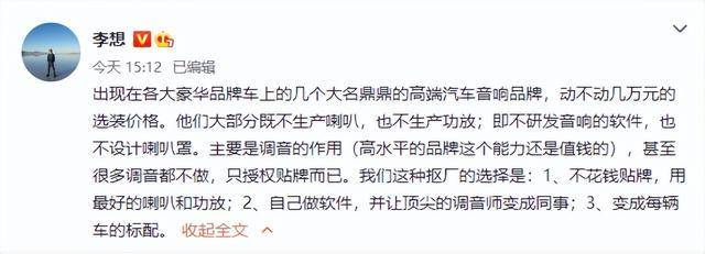 “贴牌音响”成汽车业潜规则，高合比窦娥还冤？| 封面天天见·封火轮