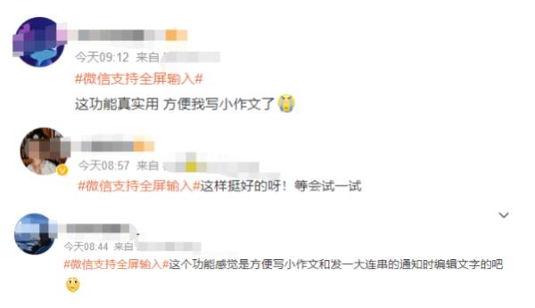 热搜第一！微信又添新功能