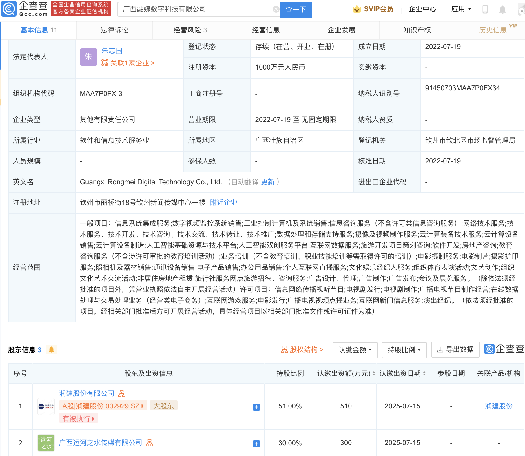 润建股份投资成立融媒数字科技公司